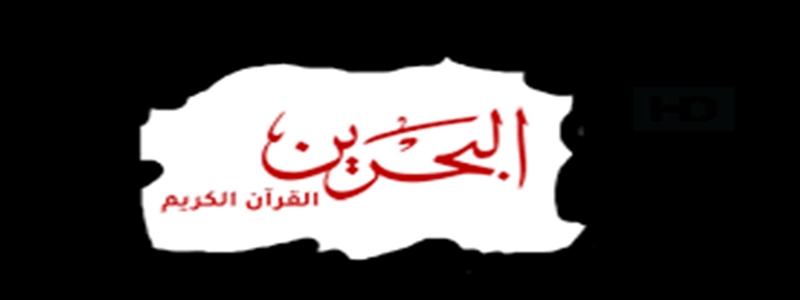 Bahrain Quran TV